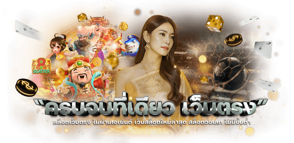R39 เว็บเดิมพันออนไลน์ครบวงจร บาคาร่า กีฬา ฝากถอนไว มั่นคง